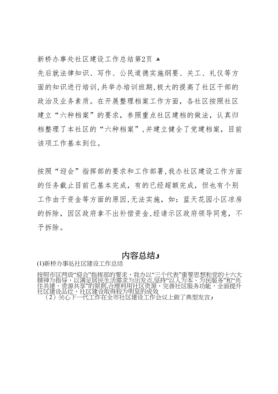 新桥办事处社区建设工作总结_第5页