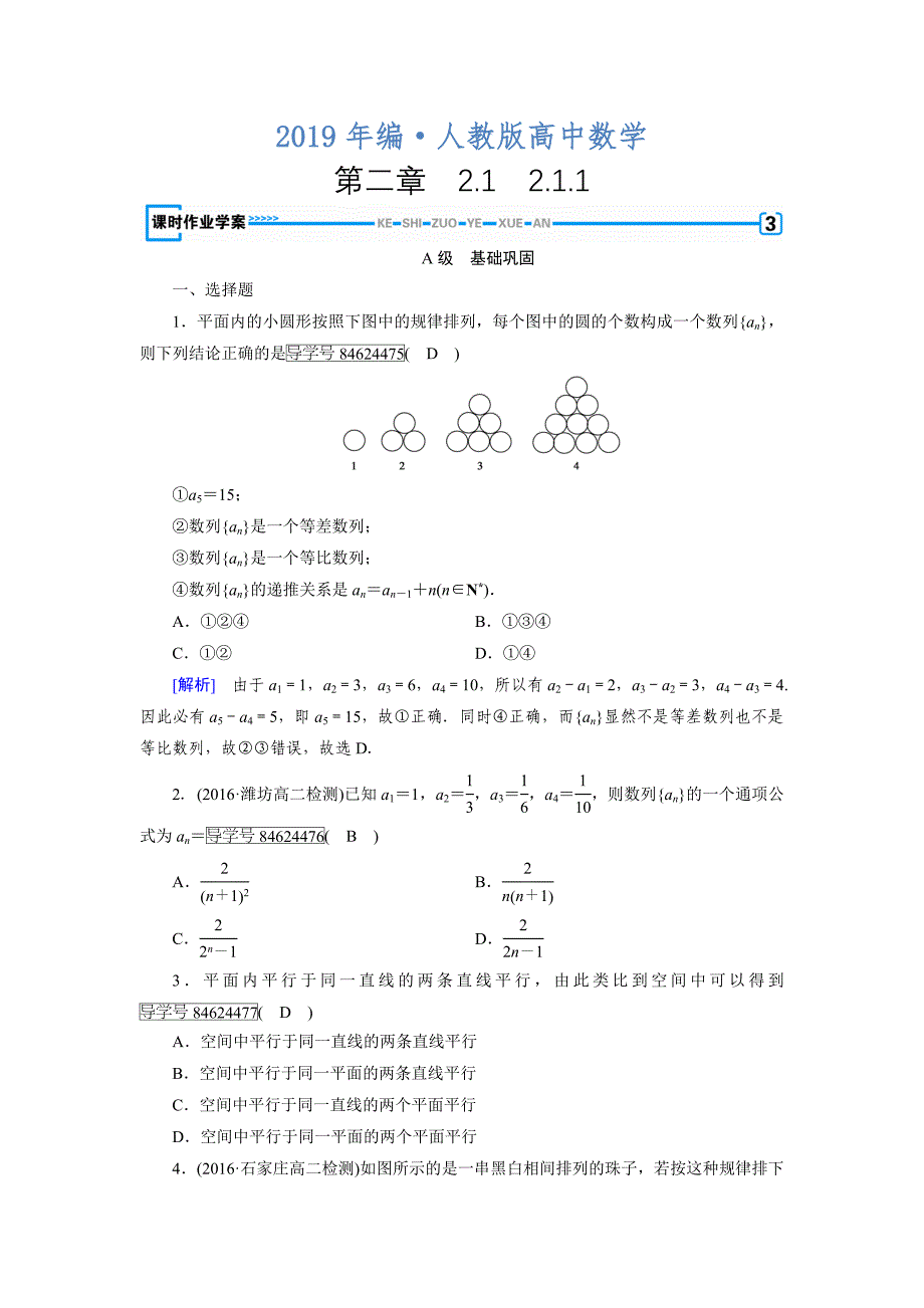 人教版 高中数学 选修22练习：第2章 推理与证明2.1.1_第1页