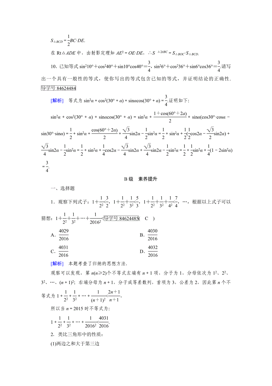 人教版 高中数学 选修22练习：第2章 推理与证明2.1.1_第4页