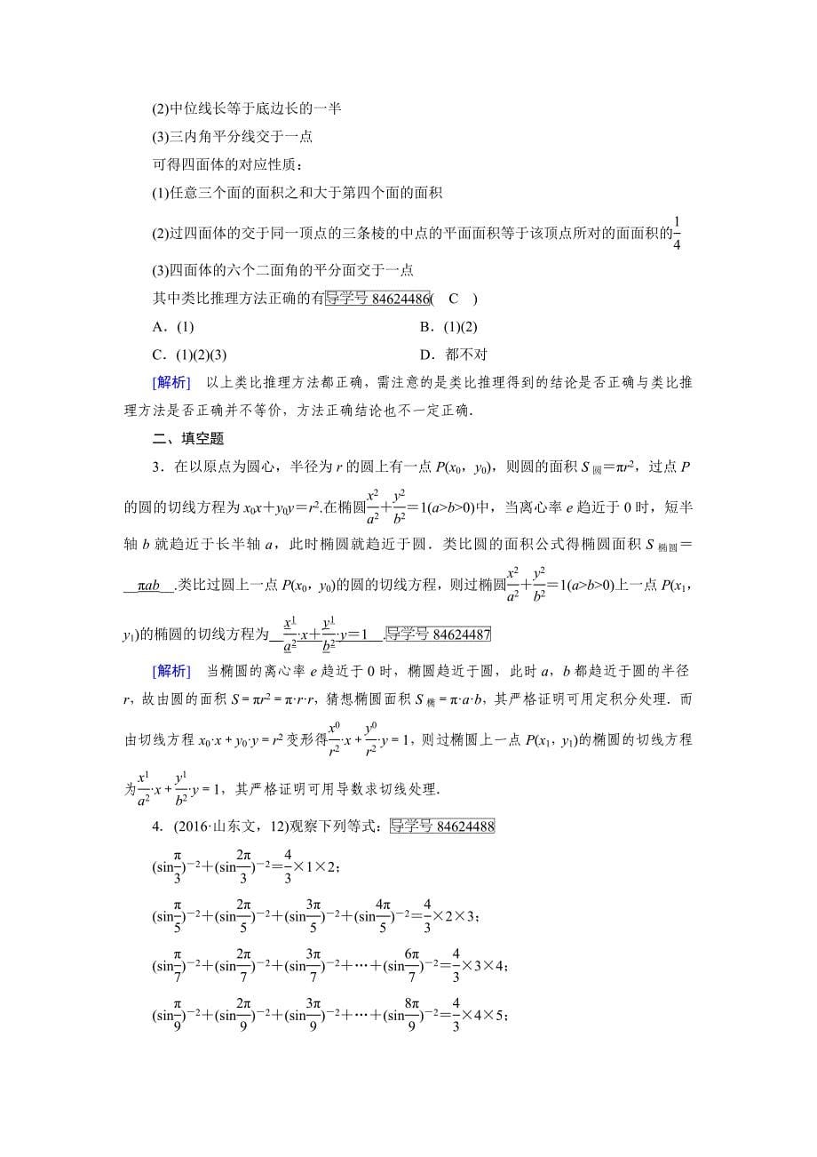 人教版 高中数学 选修22练习：第2章 推理与证明2.1.1_第5页