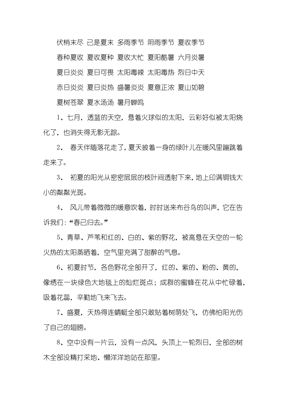 五月份红领巾广播稿_1_第2页