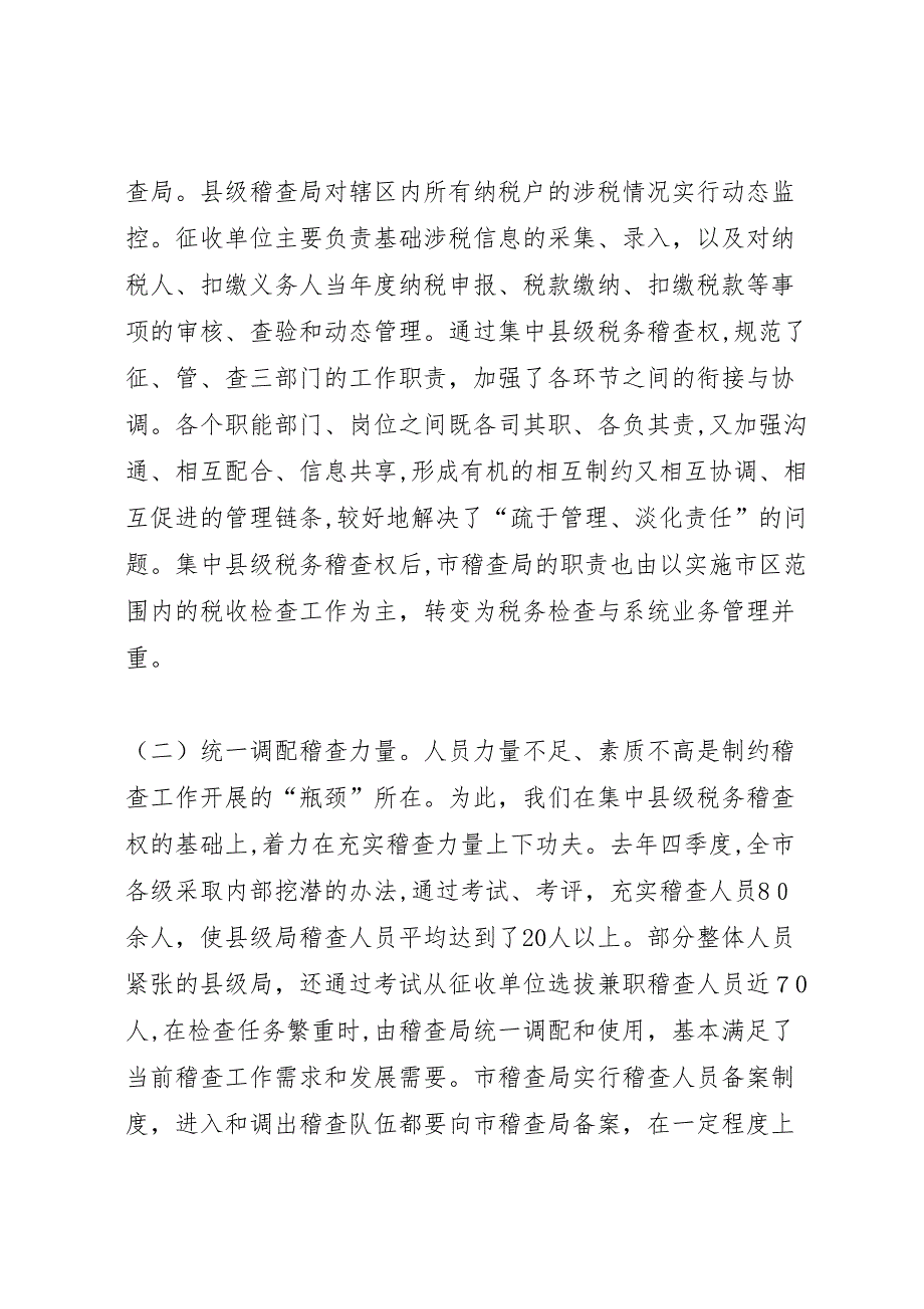 关于全省高速公路集中统一规范管理的调研报告_第2页