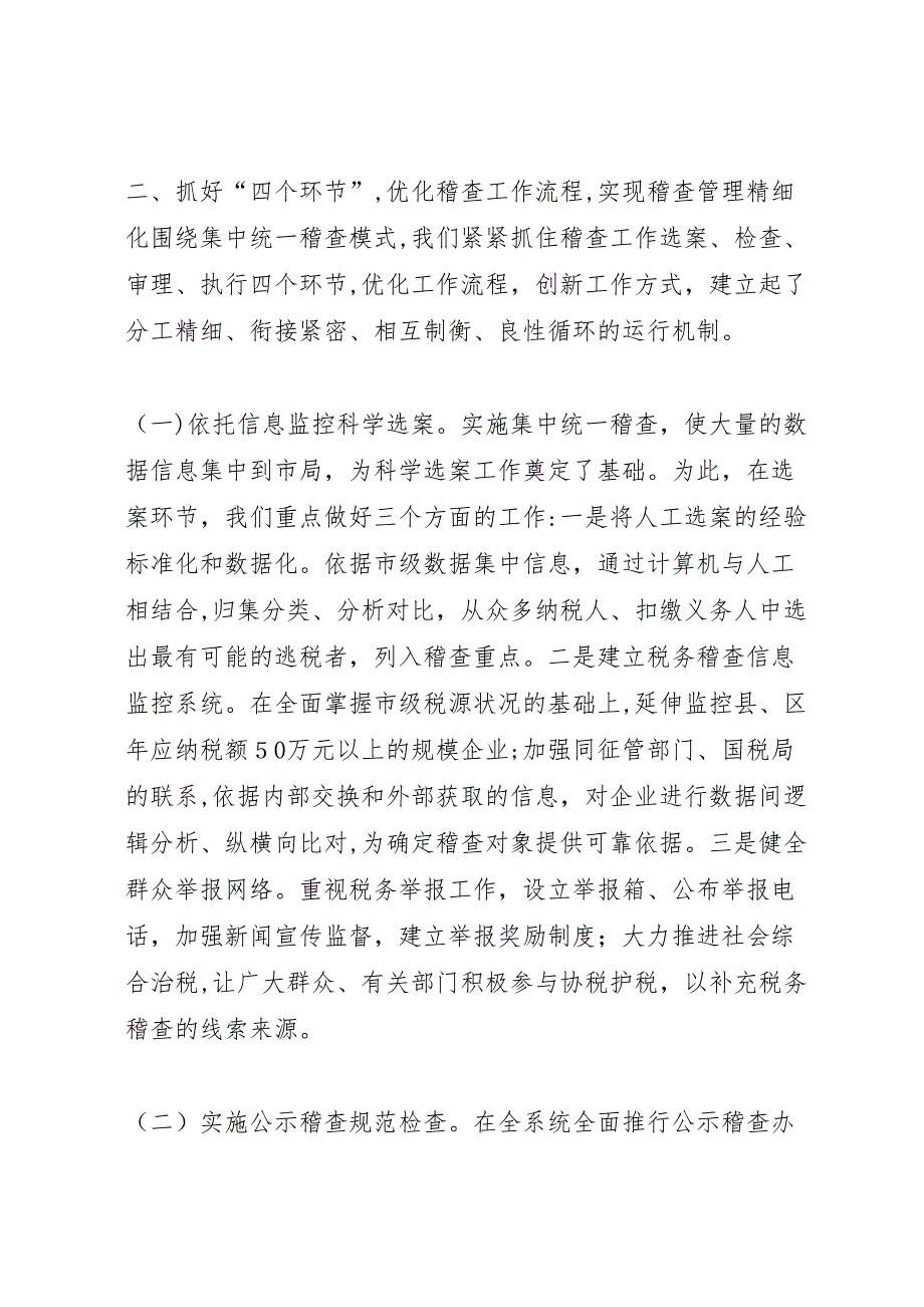 关于全省高速公路集中统一规范管理的调研报告_第4页