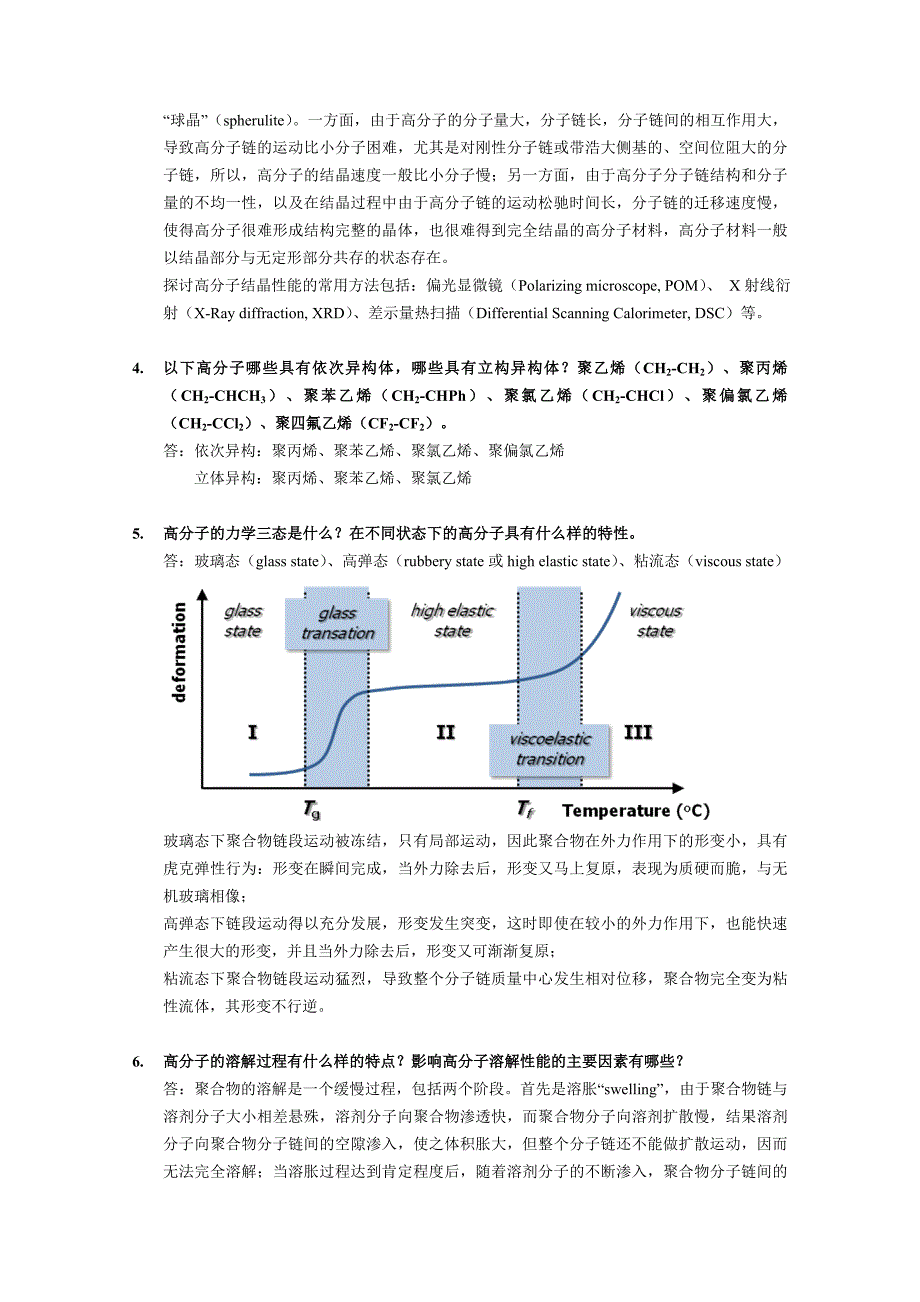 高分子科学导论参考答案_第4页