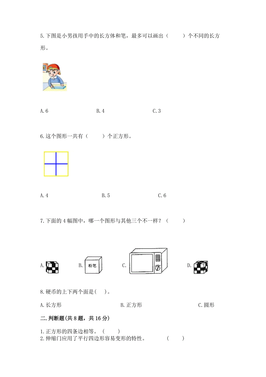 苏教版一年级下册数学第二单元-认识图形(二)-测试卷及参考答案【b卷】.docx_第2页