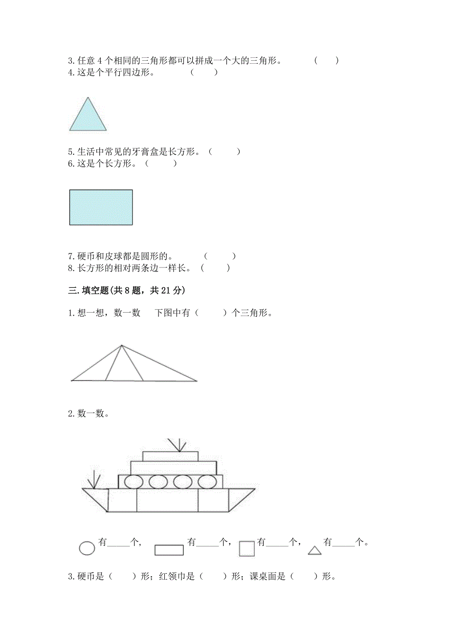 苏教版一年级下册数学第二单元-认识图形(二)-测试卷及参考答案【b卷】.docx_第3页