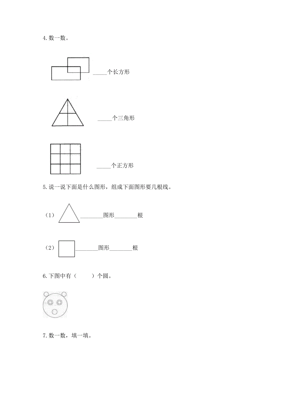 苏教版一年级下册数学第二单元-认识图形(二)-测试卷及参考答案【b卷】.docx_第4页