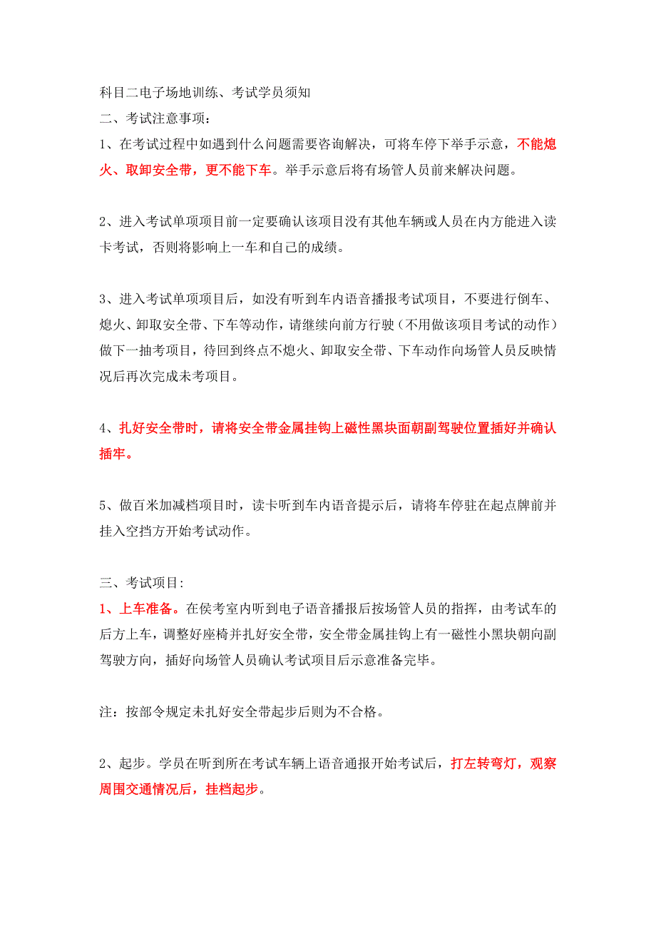 科目二电子场地训练、考试学员须知_第1页