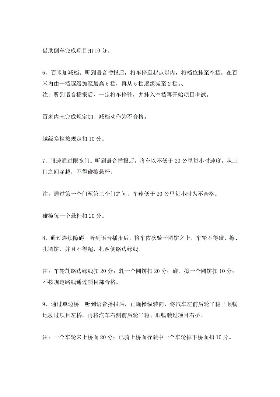 科目二电子场地训练、考试学员须知_第3页