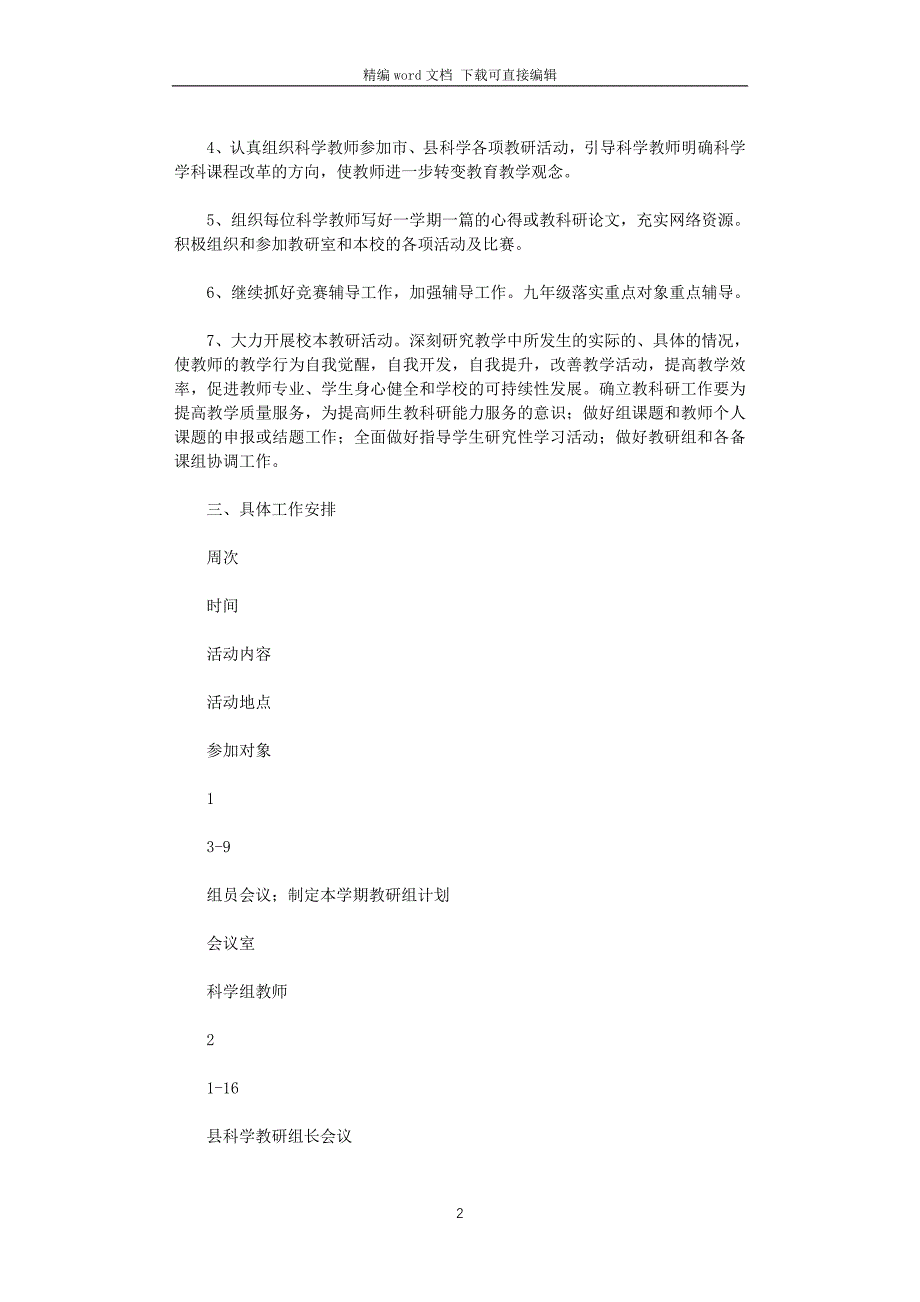 2021科学教研组工作计划_第2页