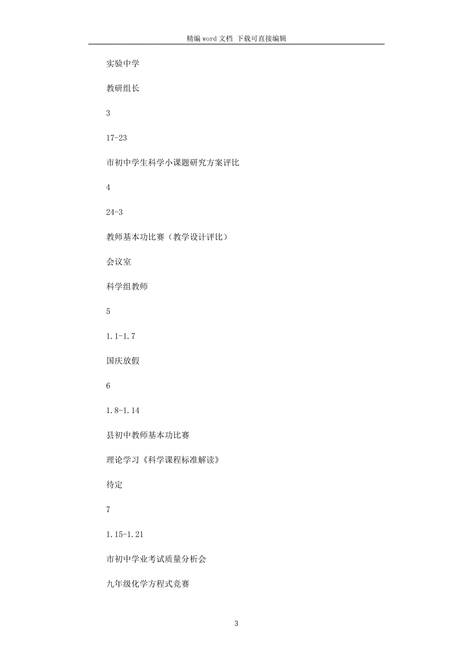 2021科学教研组工作计划_第3页