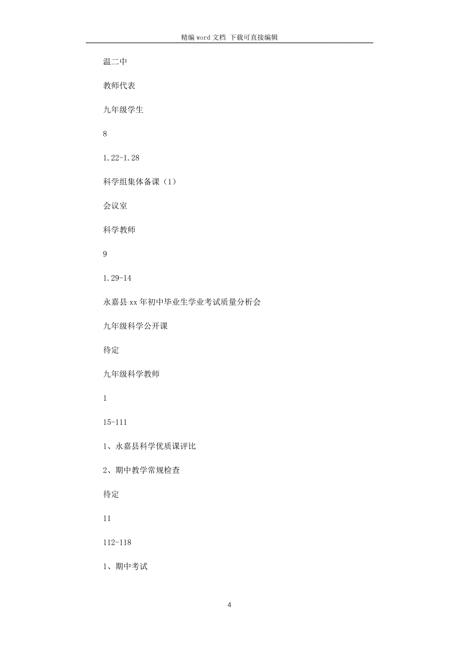 2021科学教研组工作计划_第4页