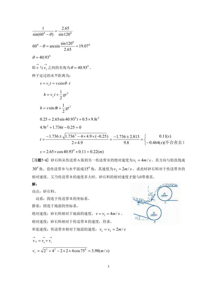 理论力学第七章点的合成运动习题解_第3页