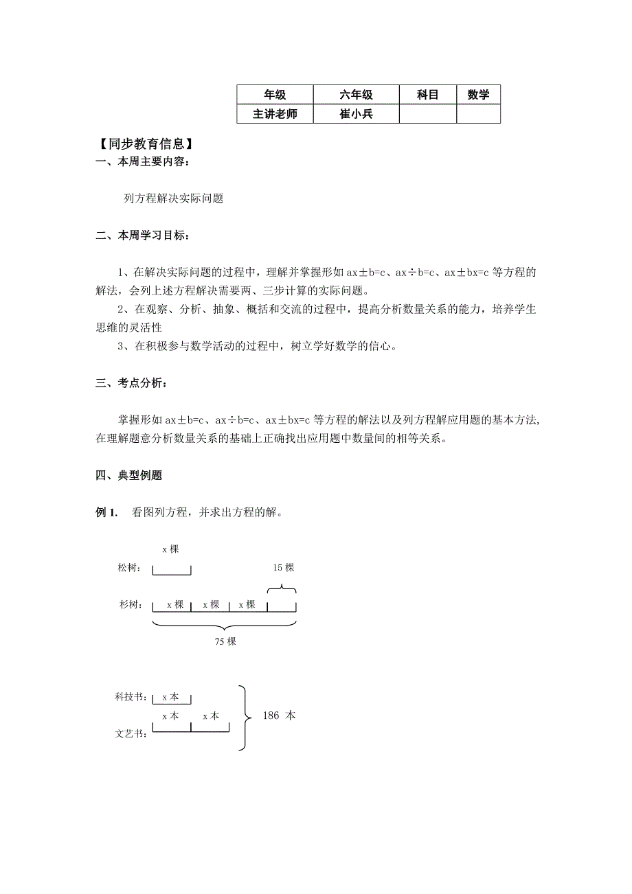 六上周周练 第二周---方程2.doc_第1页