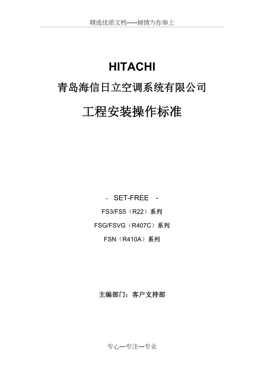 海信日立空调工程安装操作标准_第1页