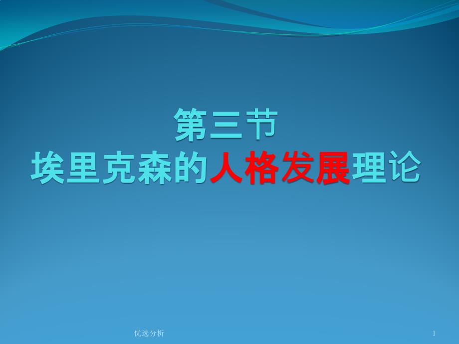 埃里克森（调研知识）_第1页