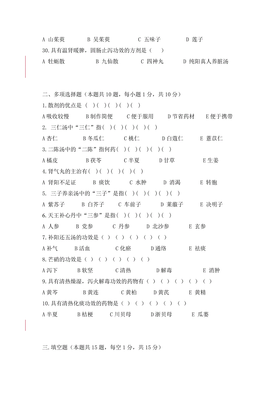 护理专业方药学练习题_第3页