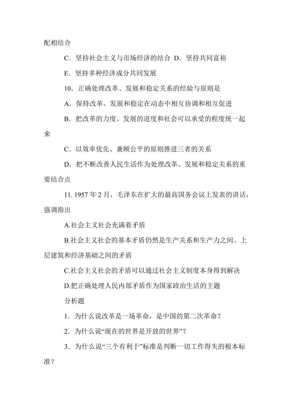 第七章课后习题答案第七章练习题与答案_第5页