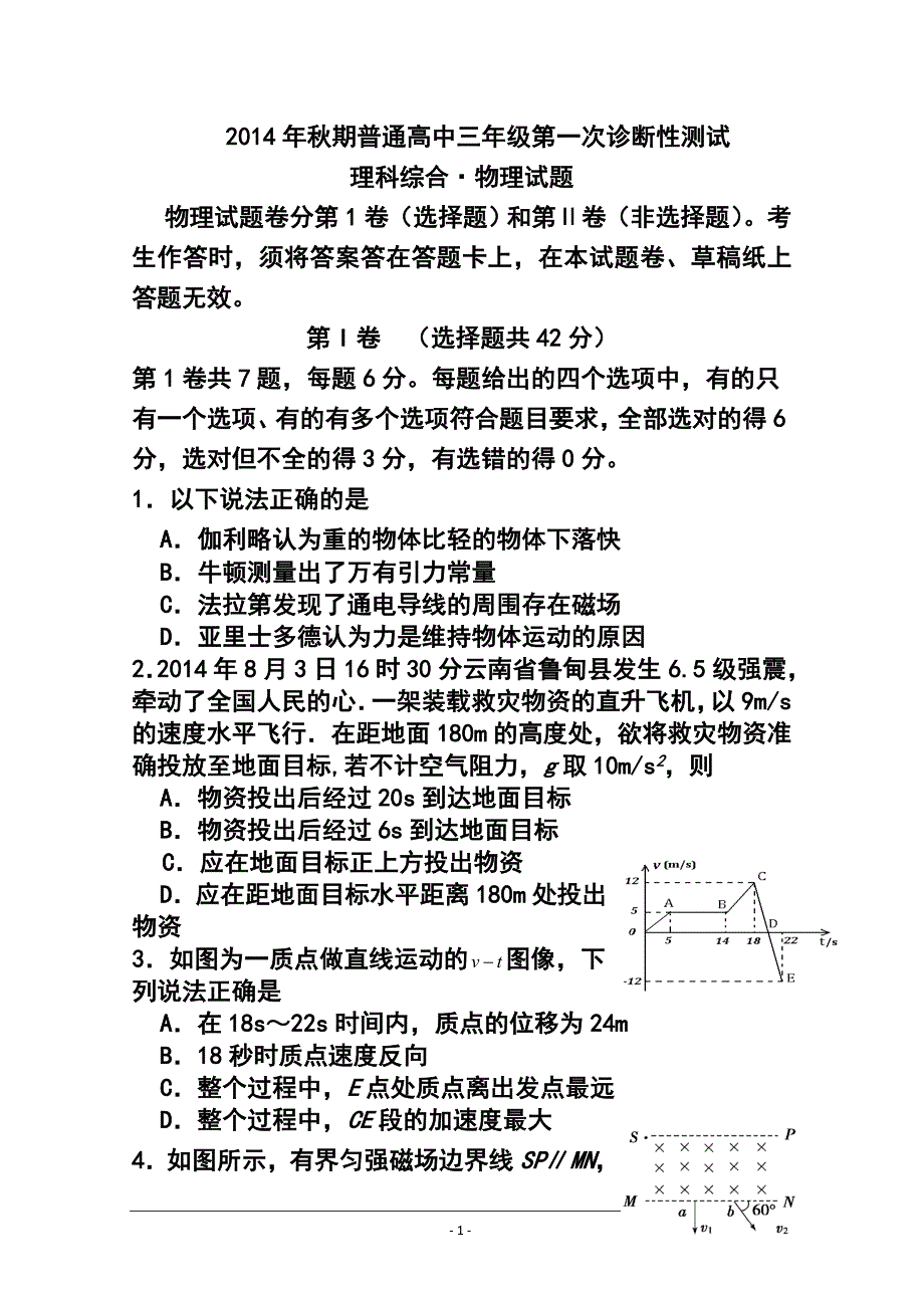 四川省宜宾市高三第一次诊断考试物理试题 及答案_第1页