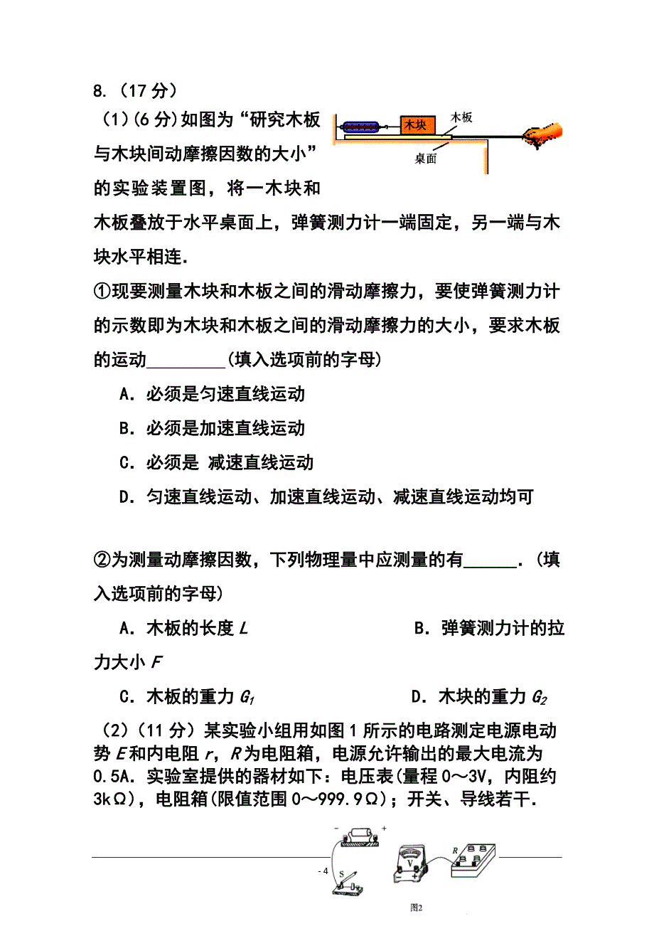 四川省宜宾市高三第一次诊断考试物理试题 及答案_第4页