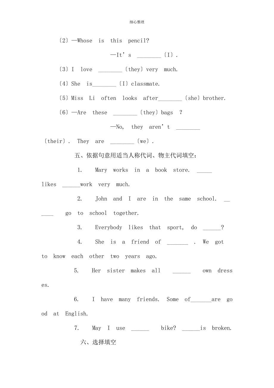 人称代词物主代词练习题_第5页