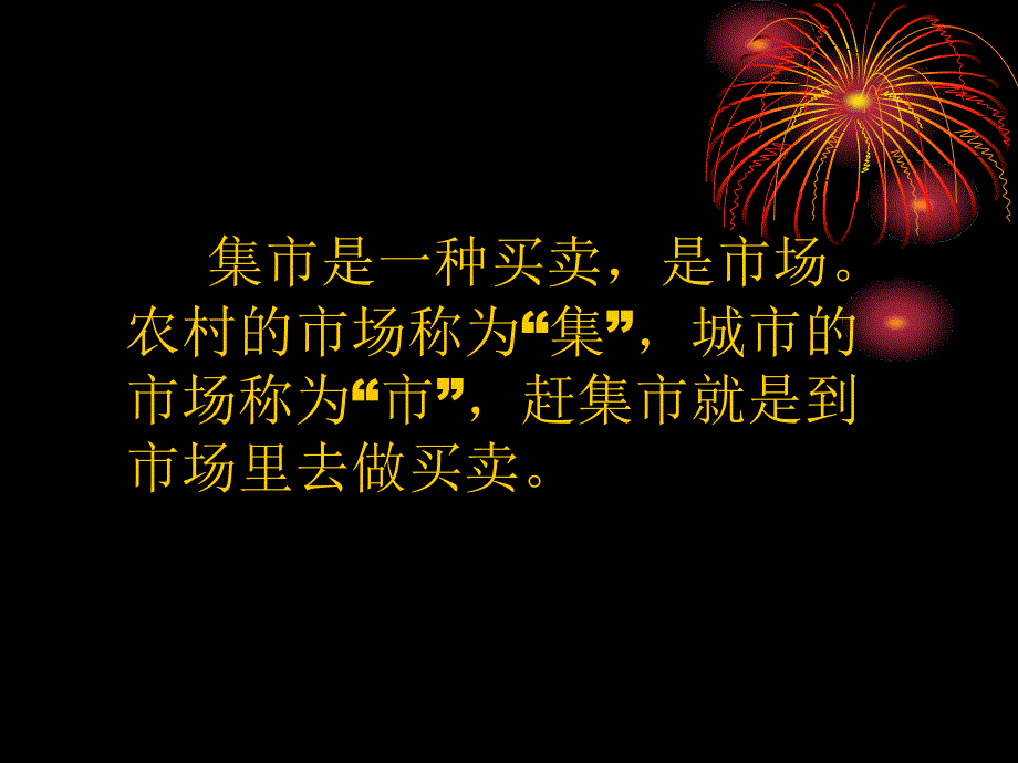 民风民俗和我们的生活第一课时..doc资料_第3页