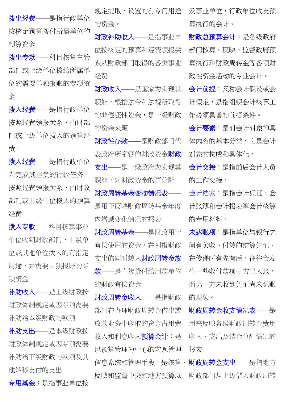 预算会计考试题k_第1页