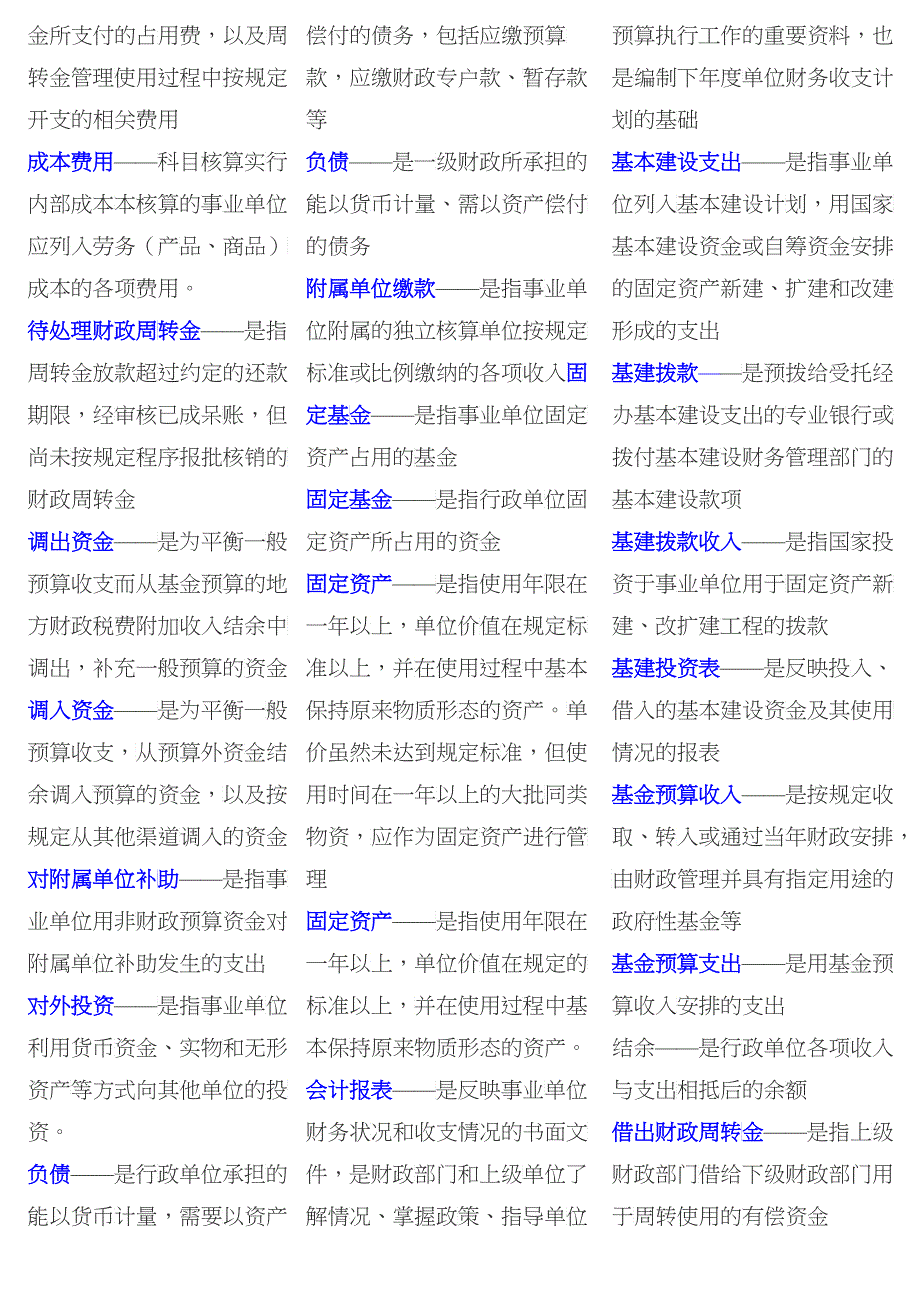 预算会计考试题k_第2页