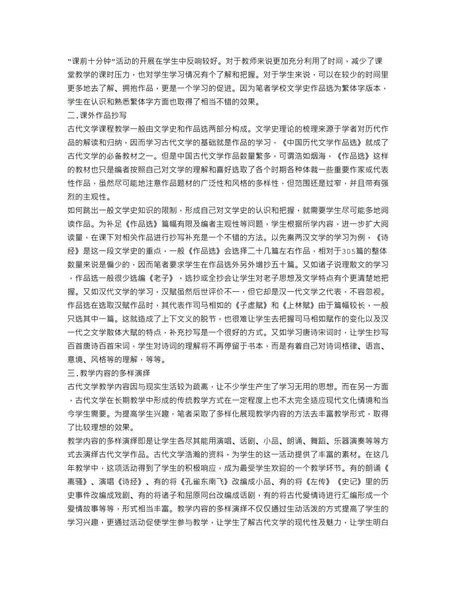 古代文学课程教学方法改革探索_第2页