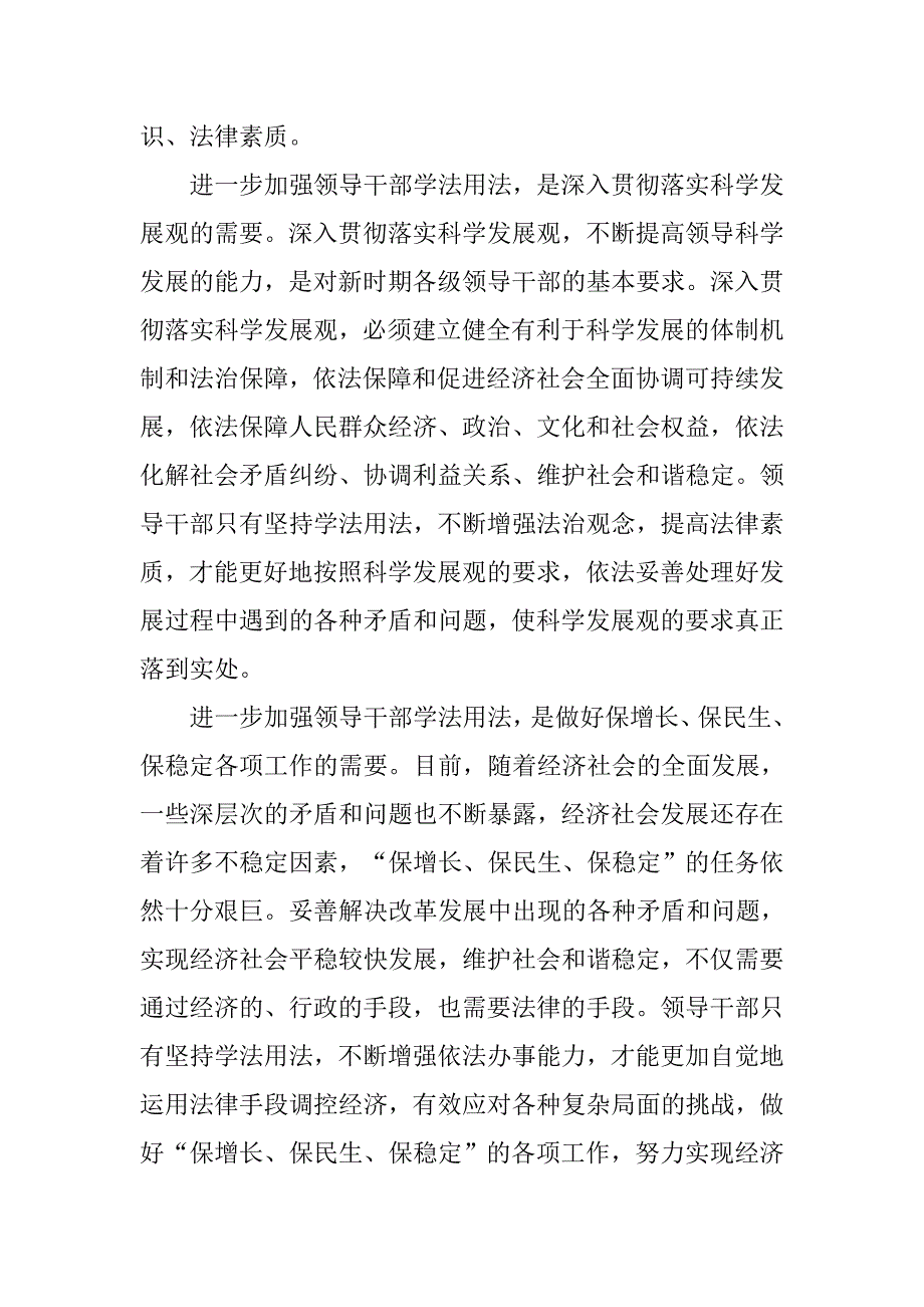 在全县副科以上领导干部法制培训班上的讲话_第2页