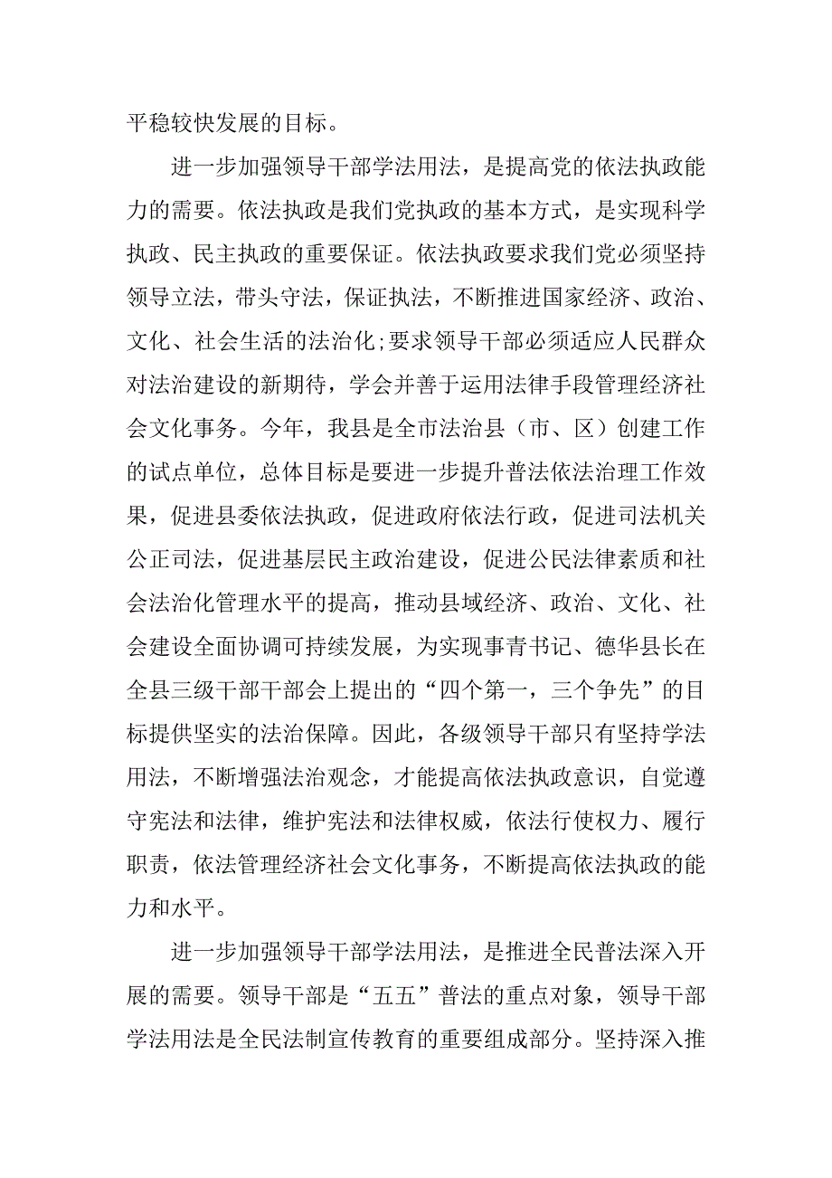 在全县副科以上领导干部法制培训班上的讲话_第3页