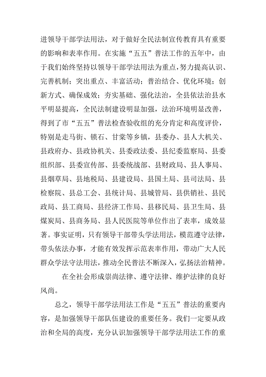 在全县副科以上领导干部法制培训班上的讲话_第4页