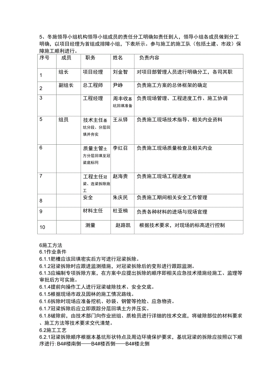 冠梁拆除施工方案_第4页