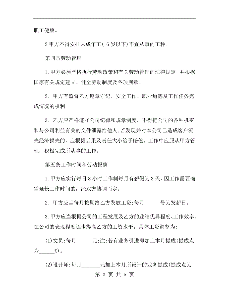 装饰公司员工合同协议书xx年_第3页