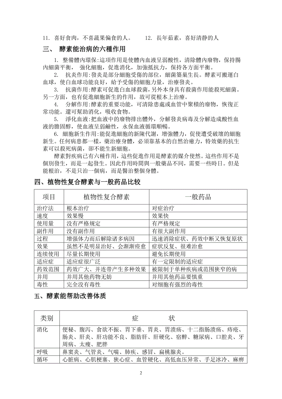 水果酵素的制作及服用与功效_第2页