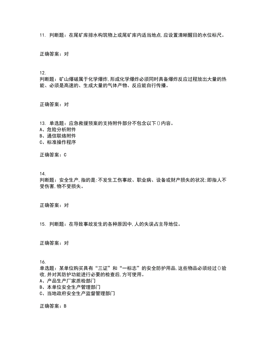 金属非金属矿山（露天矿山）主要负责人安全生产资格证书资格考核试题附参考答案1_第3页