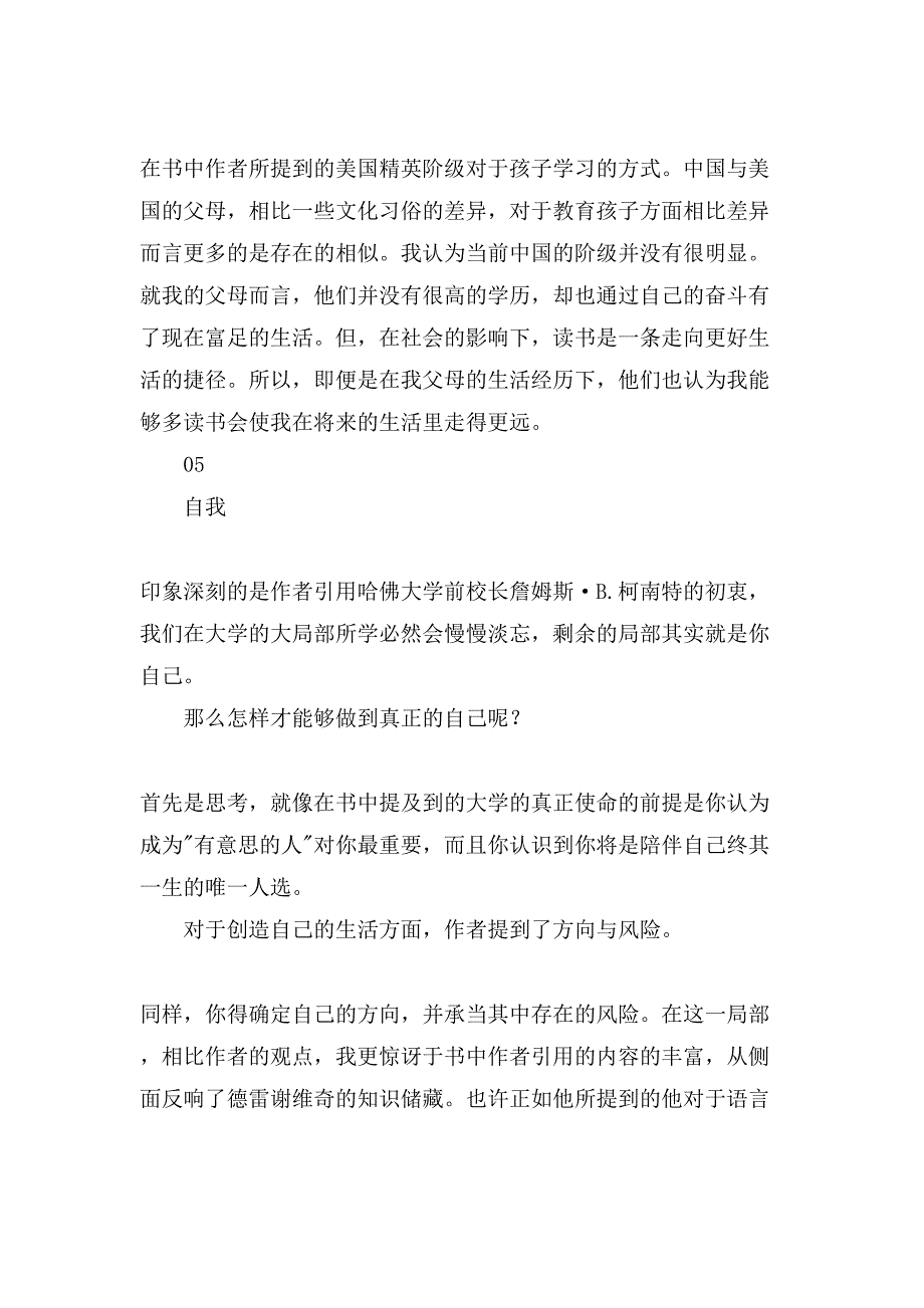 读《优秀的绵羊》有感1500字.doc_第3页