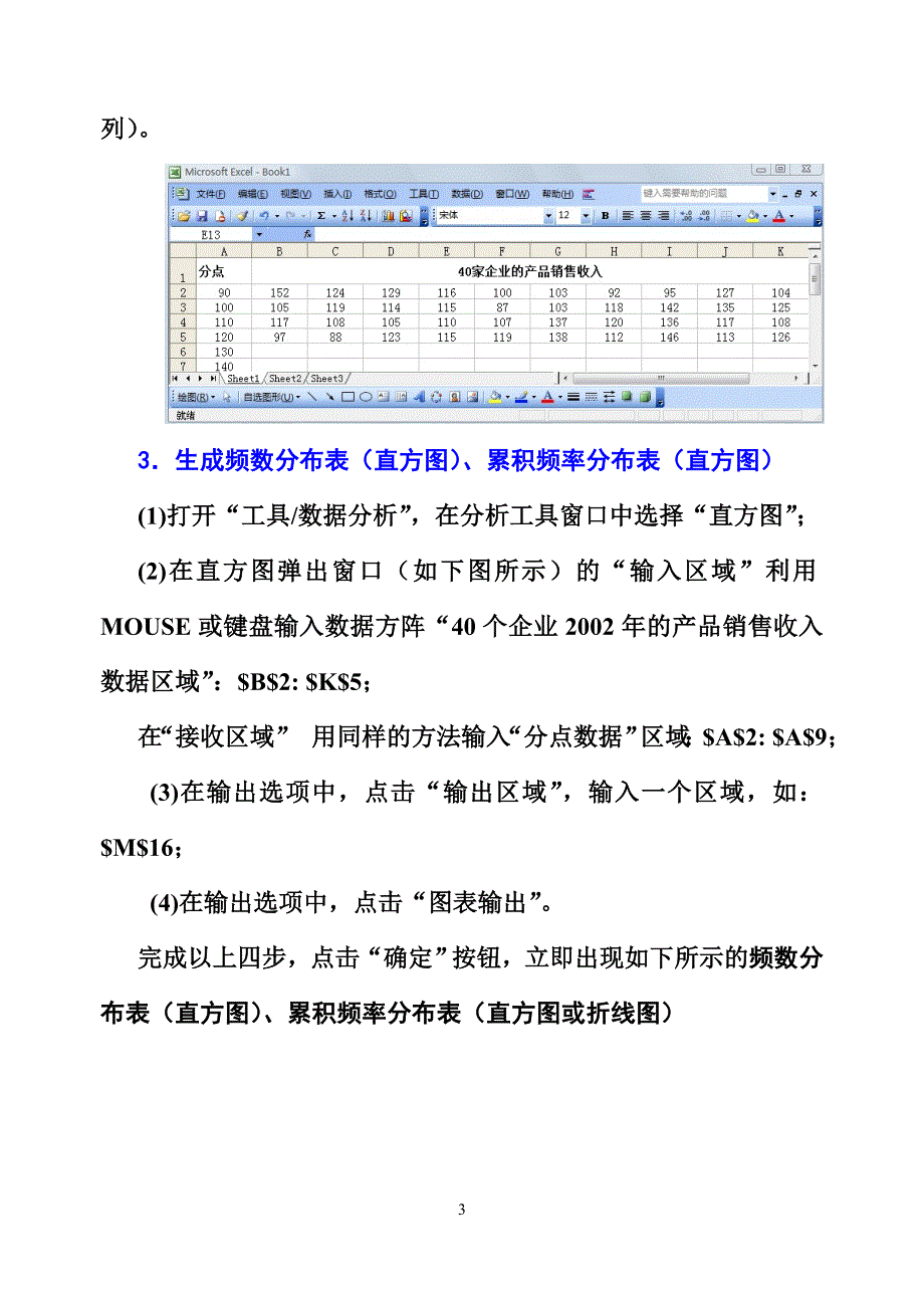 实训：excel数据分组与频率分布图.doc_第3页