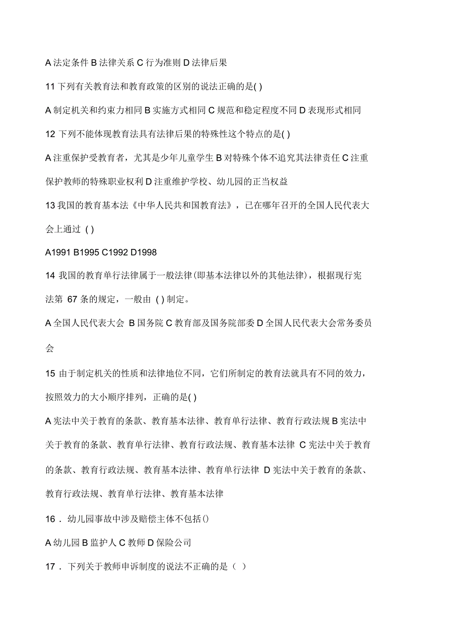 学前教育法律法规练习题库参考答案()_第3页