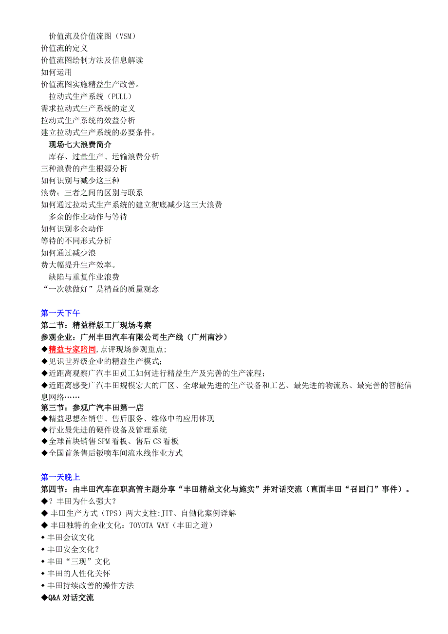 生产管理JIT准时生产技术培训.doc_第2页