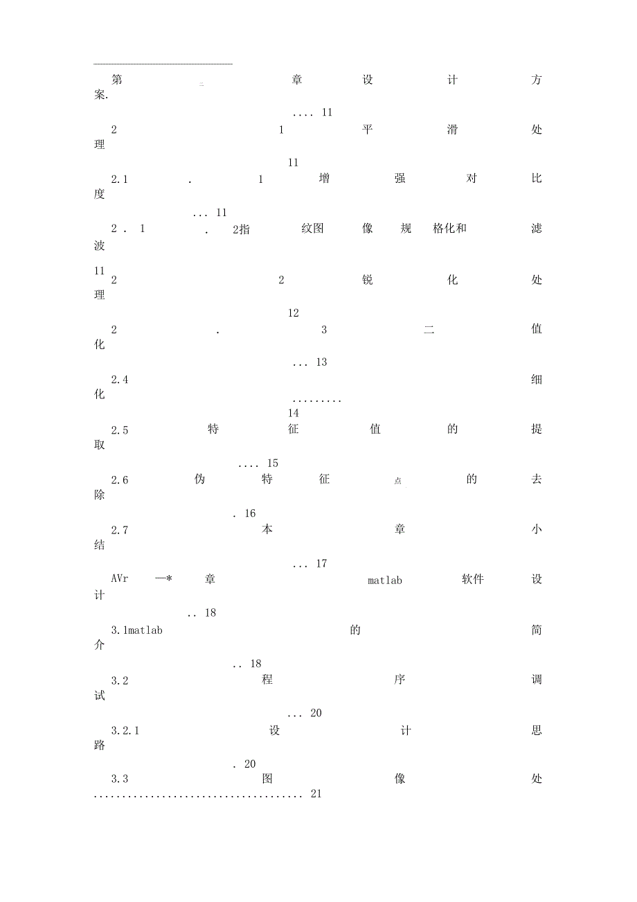 指纹实验报告_第5页