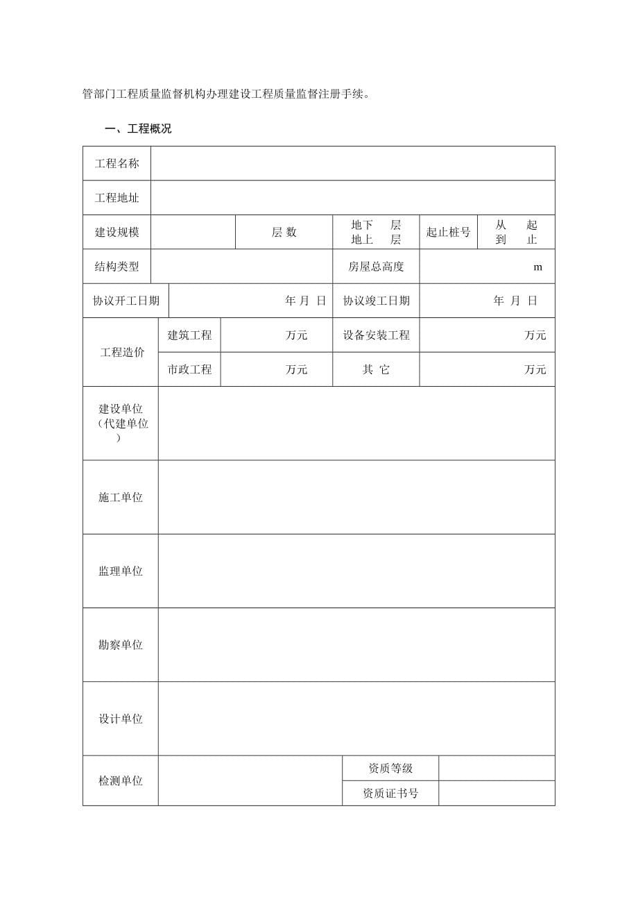 工程质量监督用表.doc_第5页