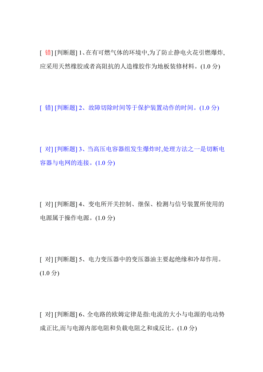 教育资料2022年收藏的最新安监局安全生产模拟考试高压3_第1页