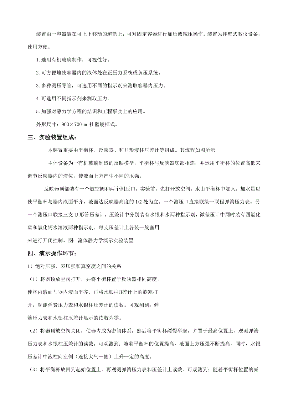 化工原理实验指导书_第5页