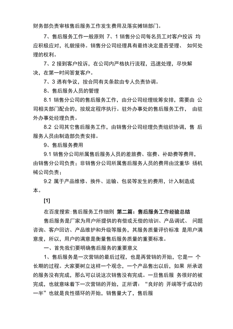 售后服务工作细则_第2页