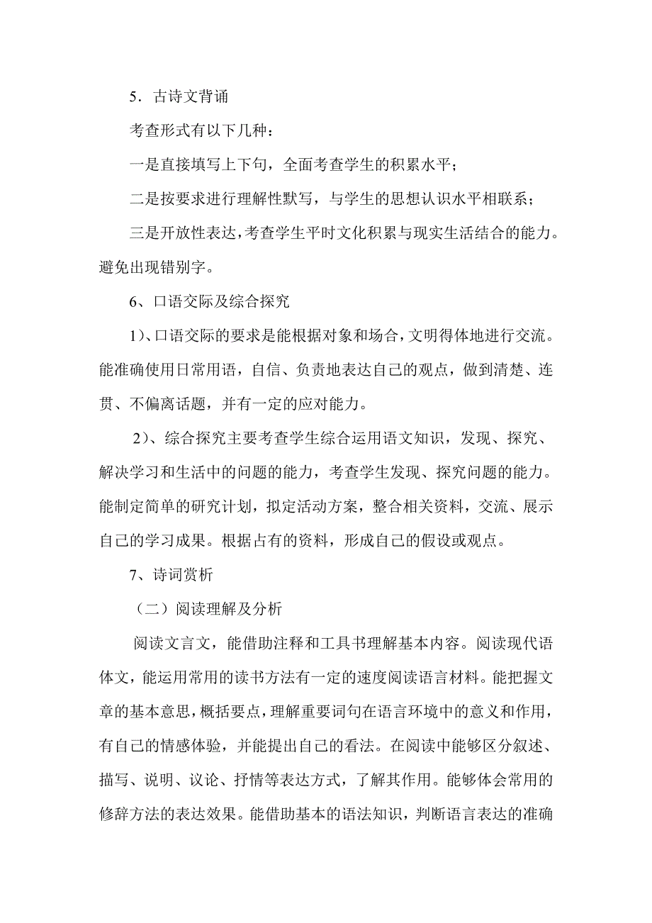 中考语文考试范围与要求_第2页