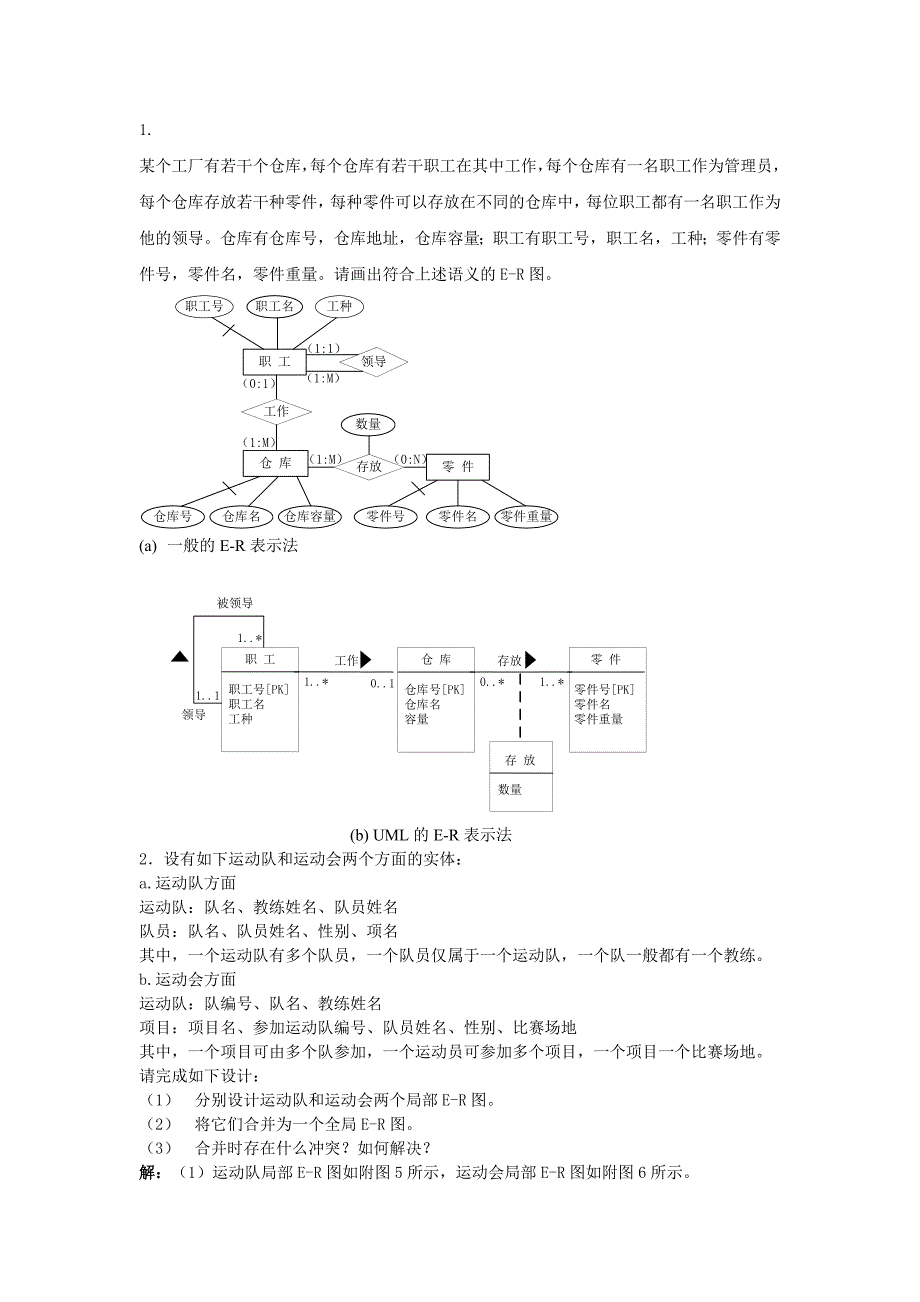 (电大复习)数据库设计与实践_第3页