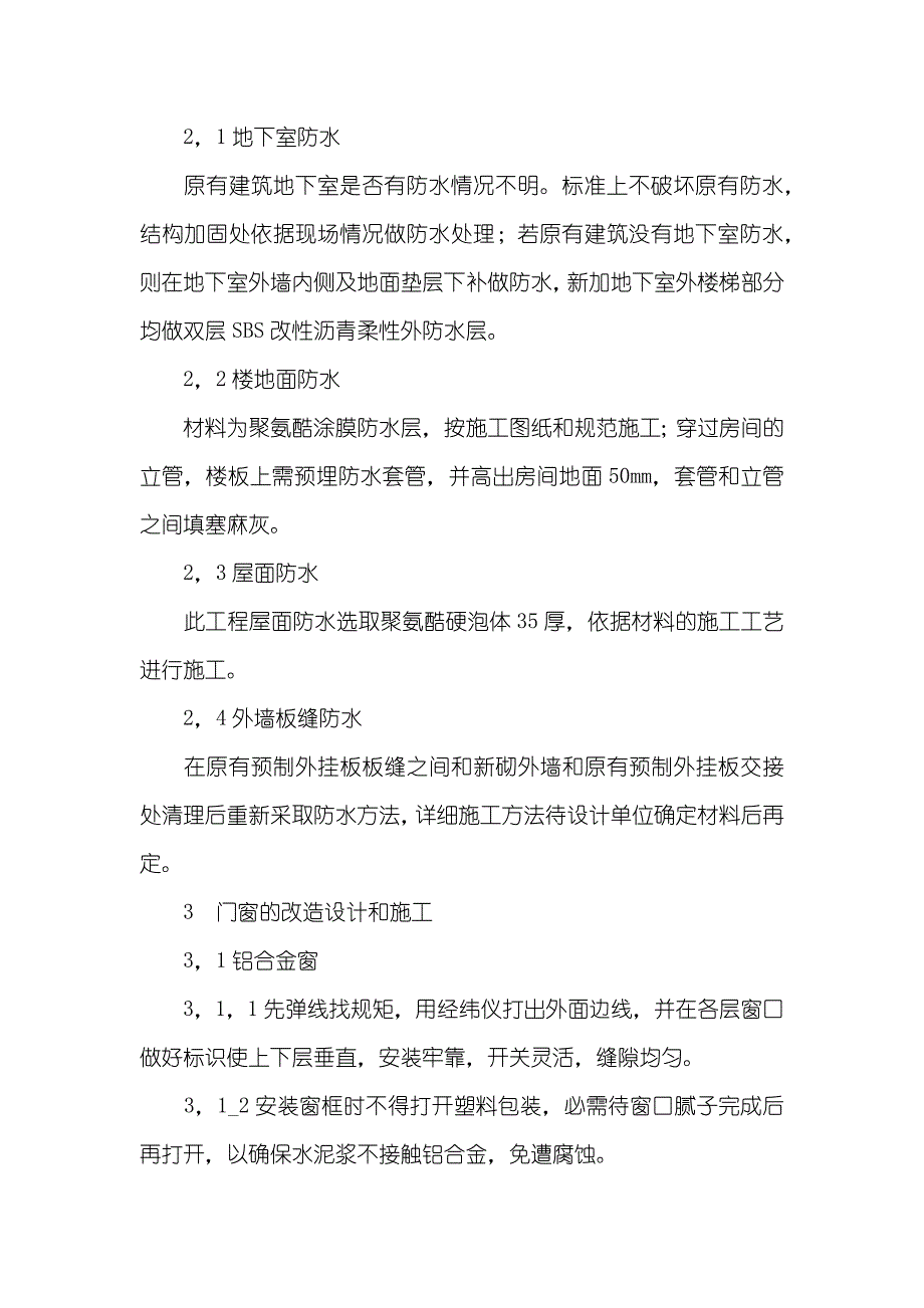 浅析建筑构配件的改造和施工技术_装配式建筑生产线_第3页