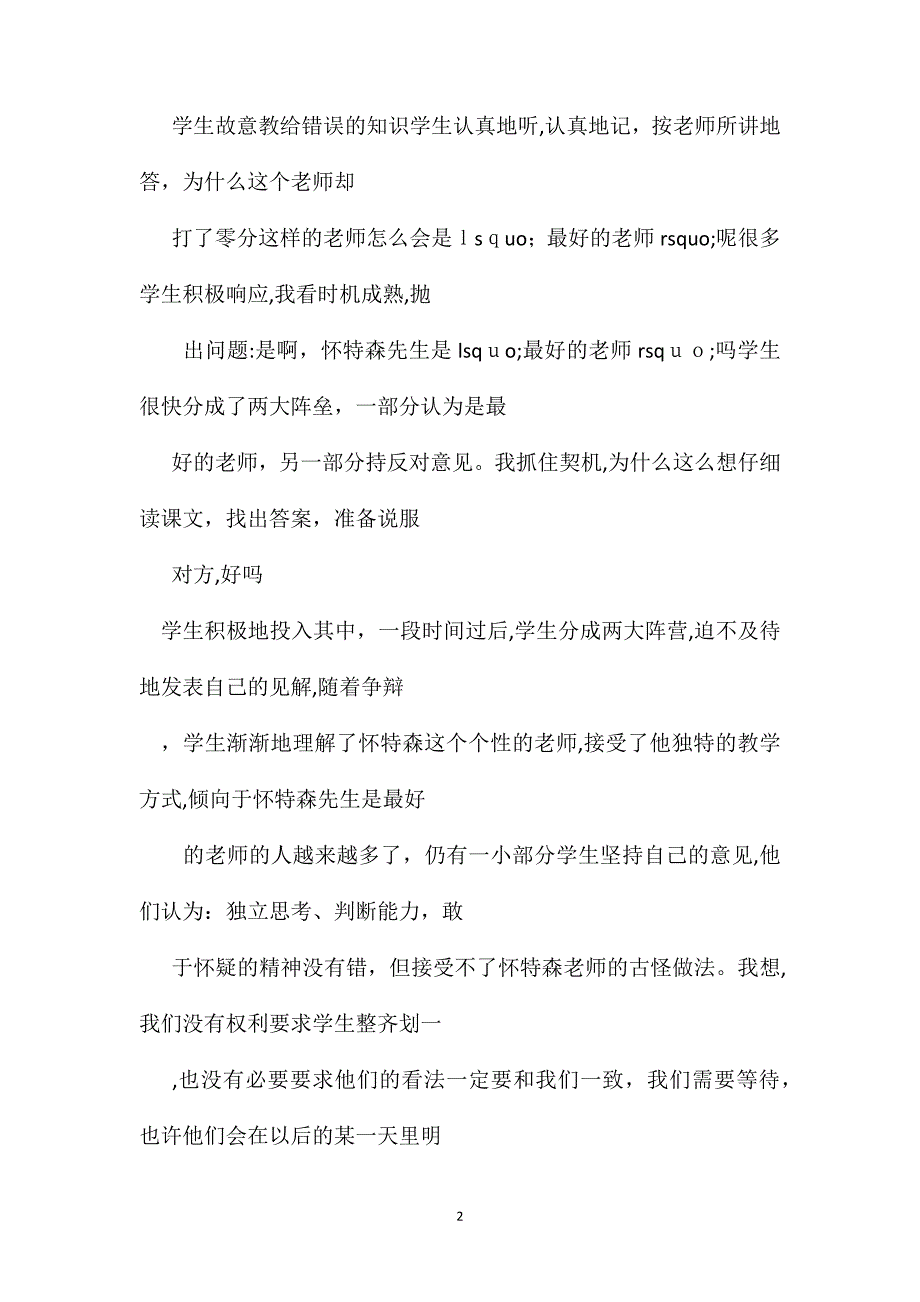 六年级语文下册教案我最好的老师一文教学反思_第2页