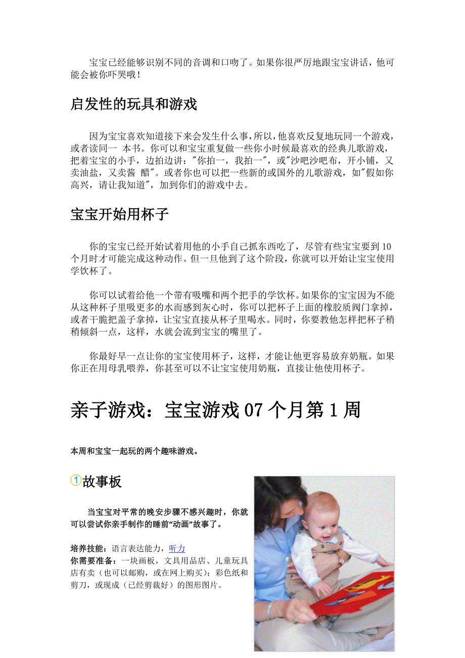 你的宝宝7个月第1周.doc_第2页